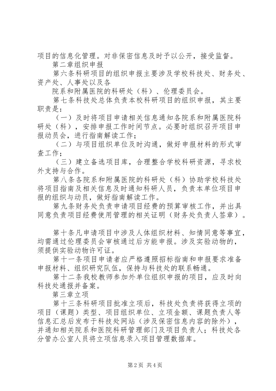 安徽建筑大学科研计划项目管理办法 _第2页