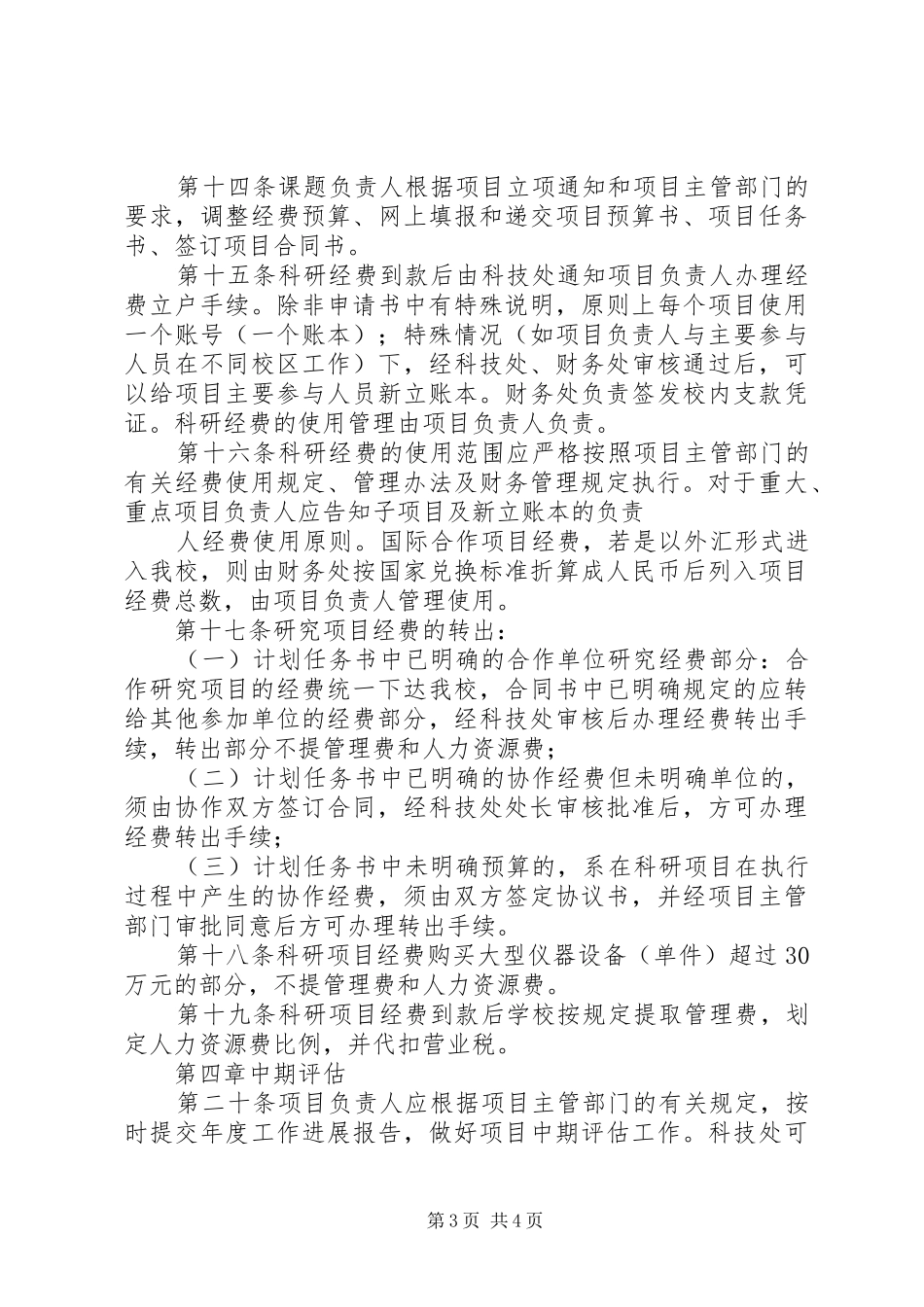 安徽建筑大学科研计划项目管理办法 _第3页