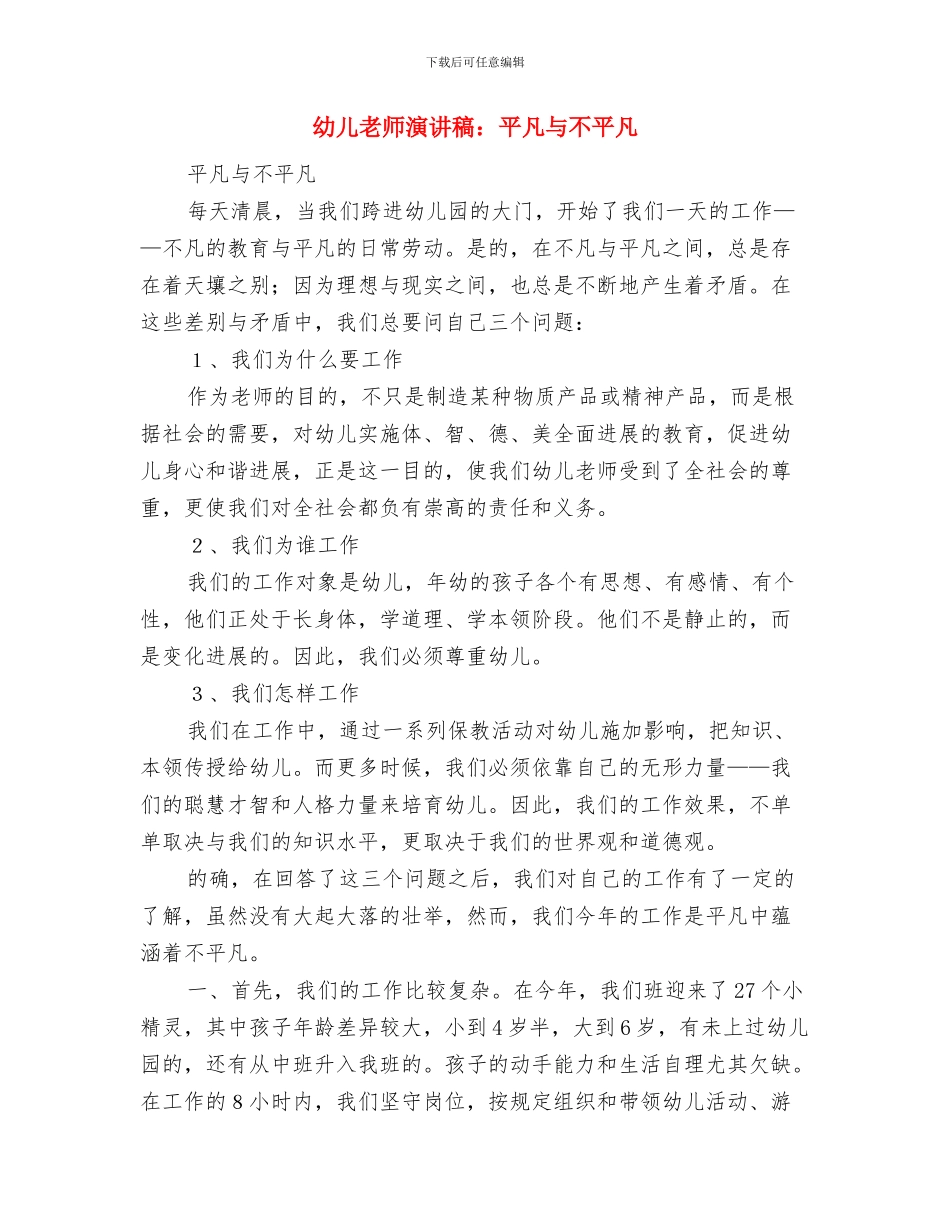 幼儿教师演讲稿：工作之旅与幼儿教师演讲稿：平凡与不平凡汇编_第2页