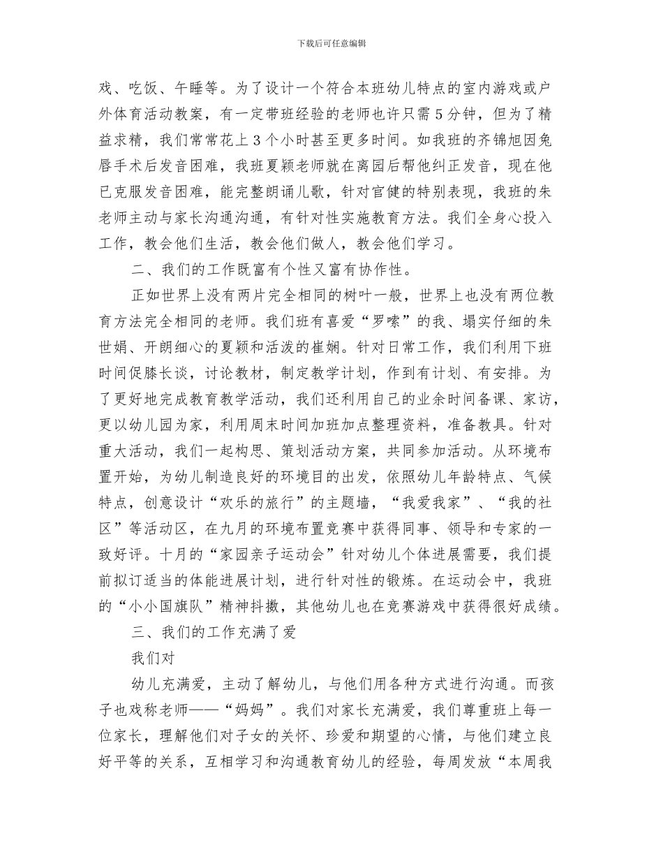 幼儿教师演讲稿：工作之旅与幼儿教师演讲稿：平凡与不平凡汇编_第3页