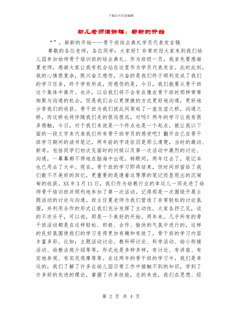 幼儿教师演讲稿：崭新的开始_第2页