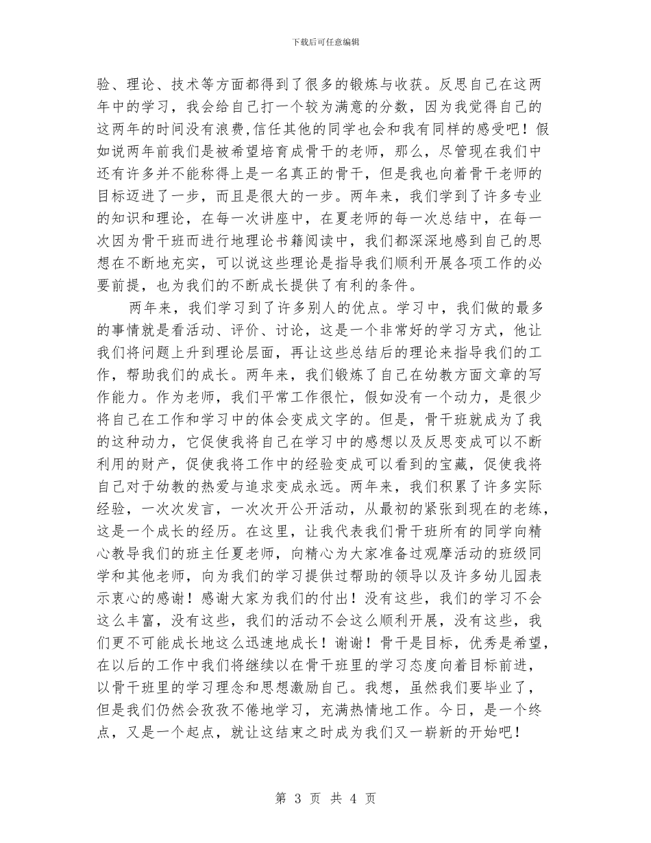 幼儿教师演讲稿：崭新的开始_第3页