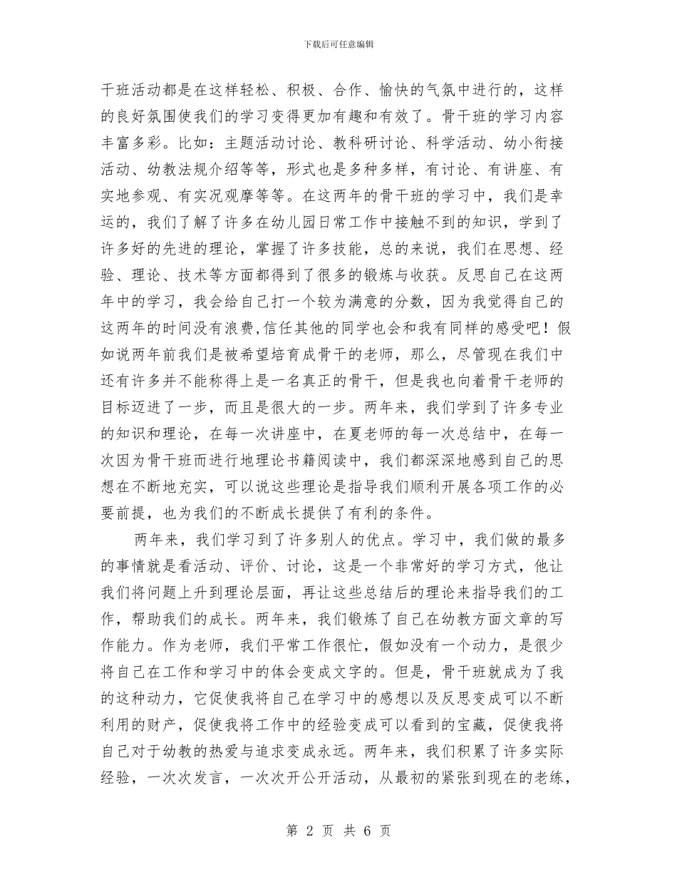 幼儿教师演讲稿：崭新的开始与幼儿教师演讲稿：平凡与不平凡汇编_第2页