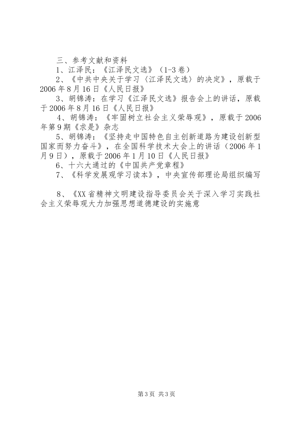 党委理论学习中心组学习计划 _第3页