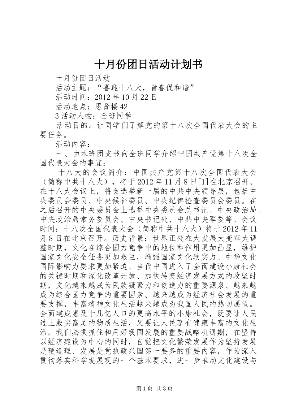 十月份团日活动计划书 _第1页