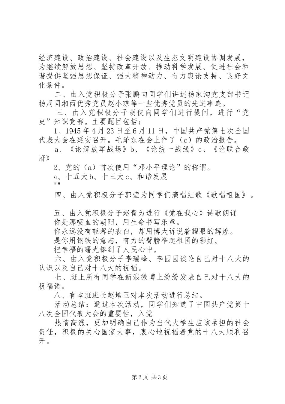 十月份团日活动计划书 _第2页