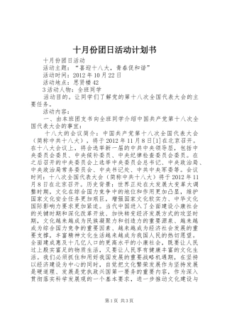 十月份团日活动计划书 