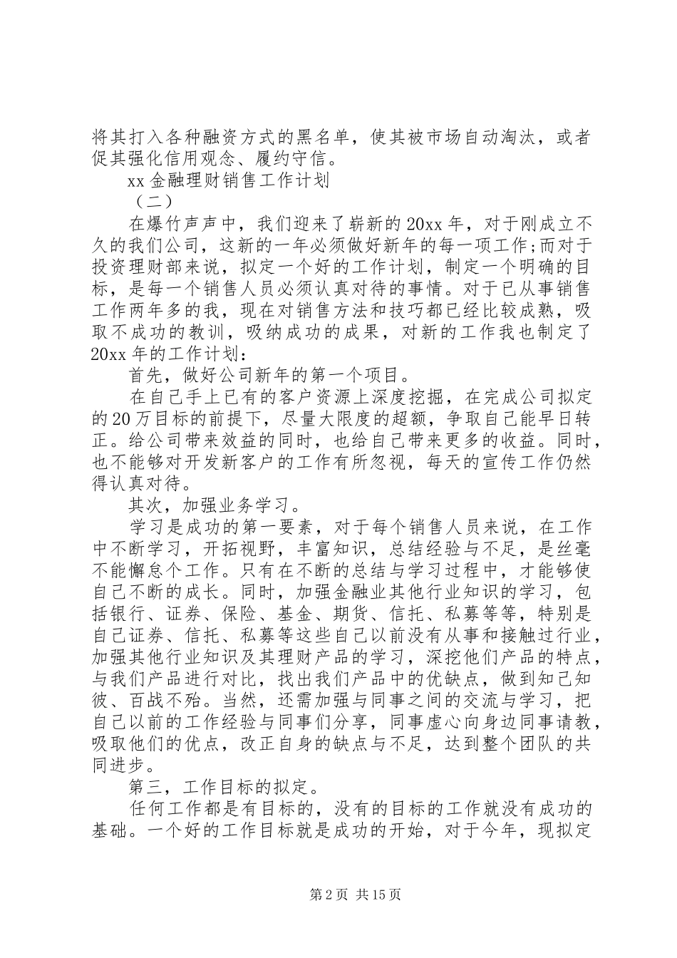 XX年金融工作计划4篇_第2页