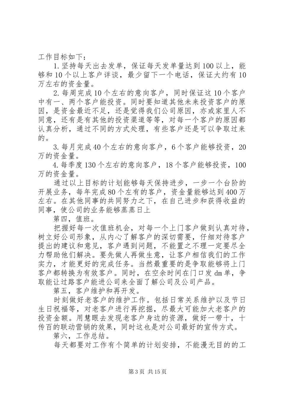 XX年金融工作计划4篇_第3页