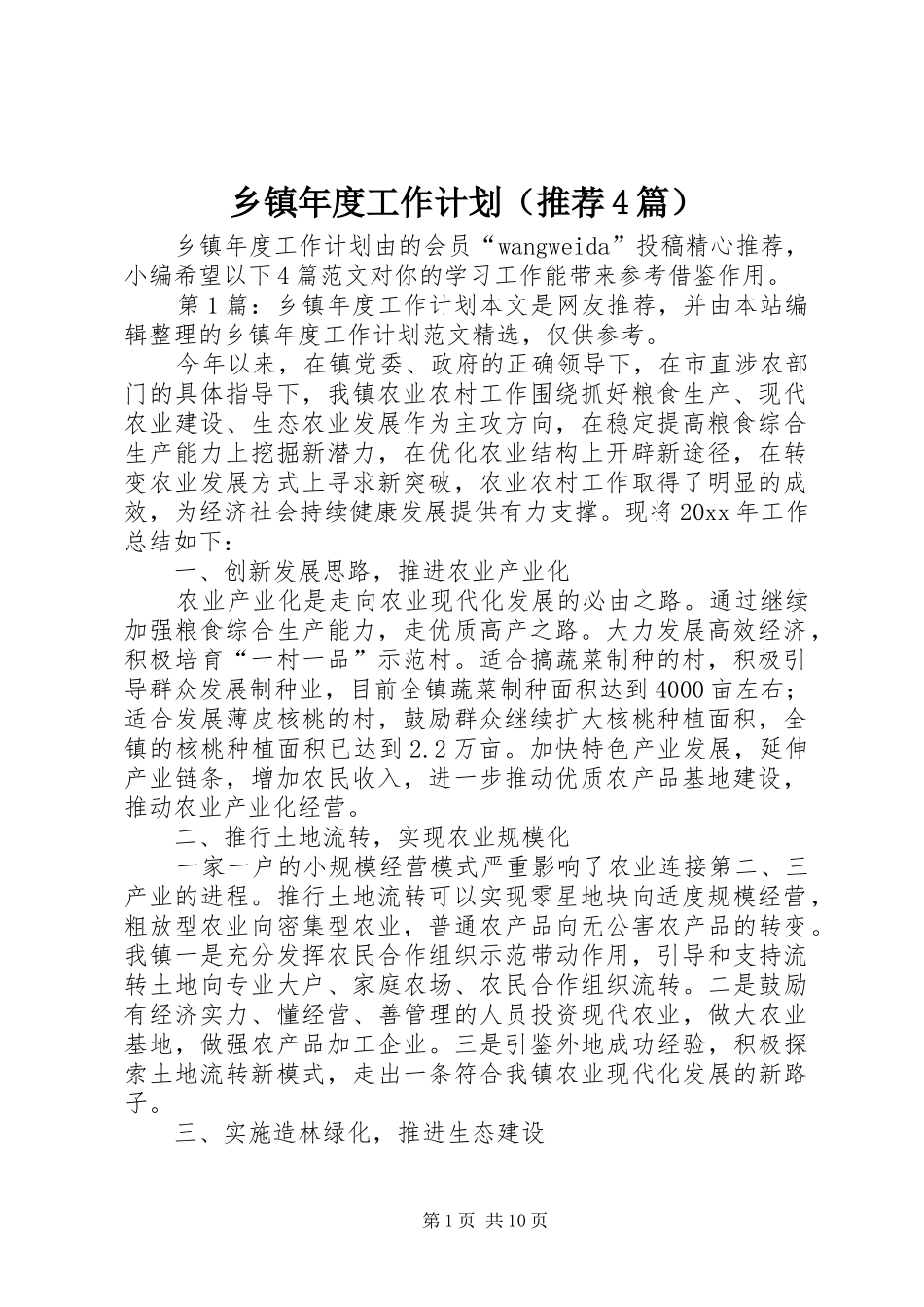 乡镇年度工作计划（推荐4篇）_第1页