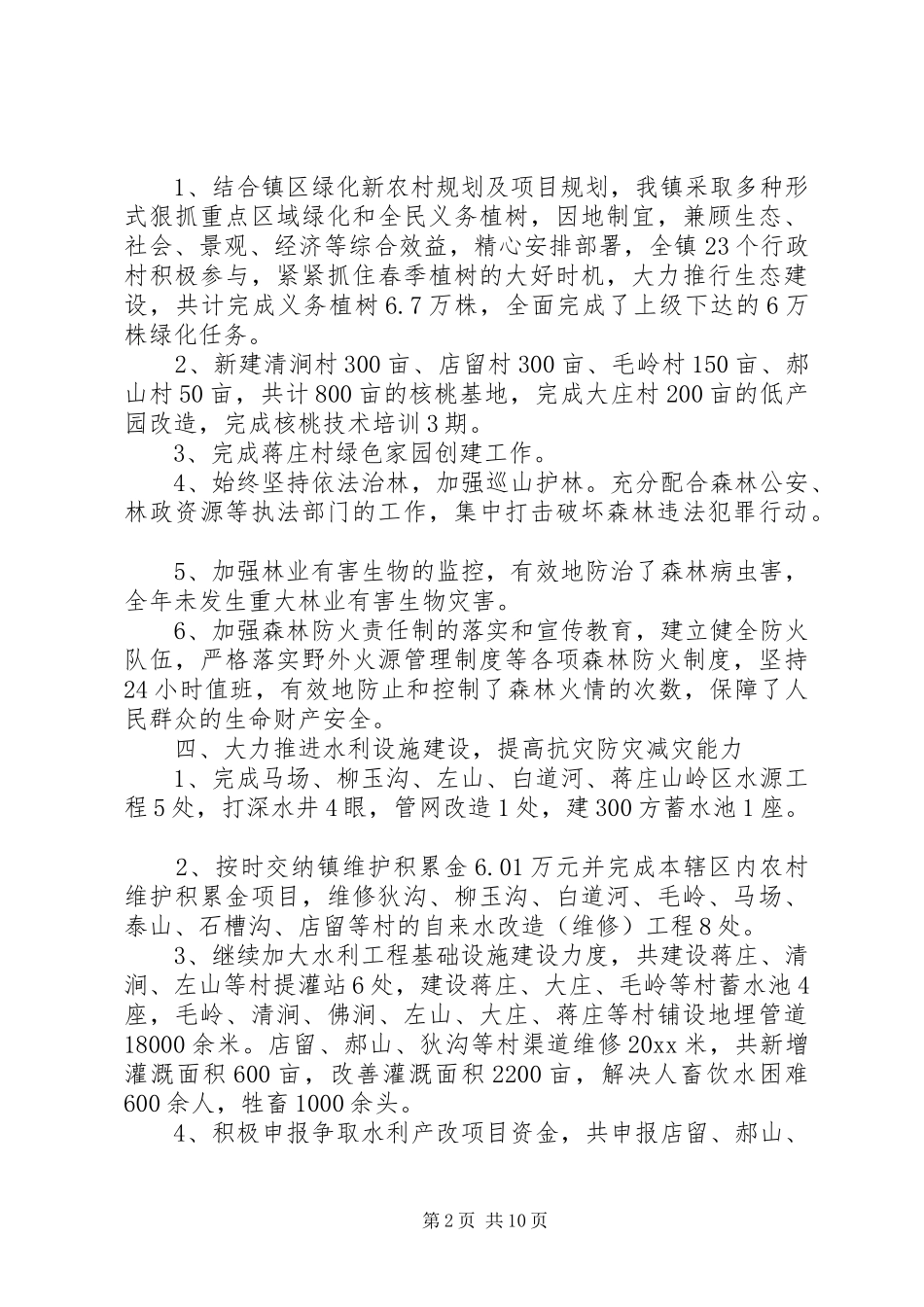 乡镇年度工作计划（推荐4篇）_第2页