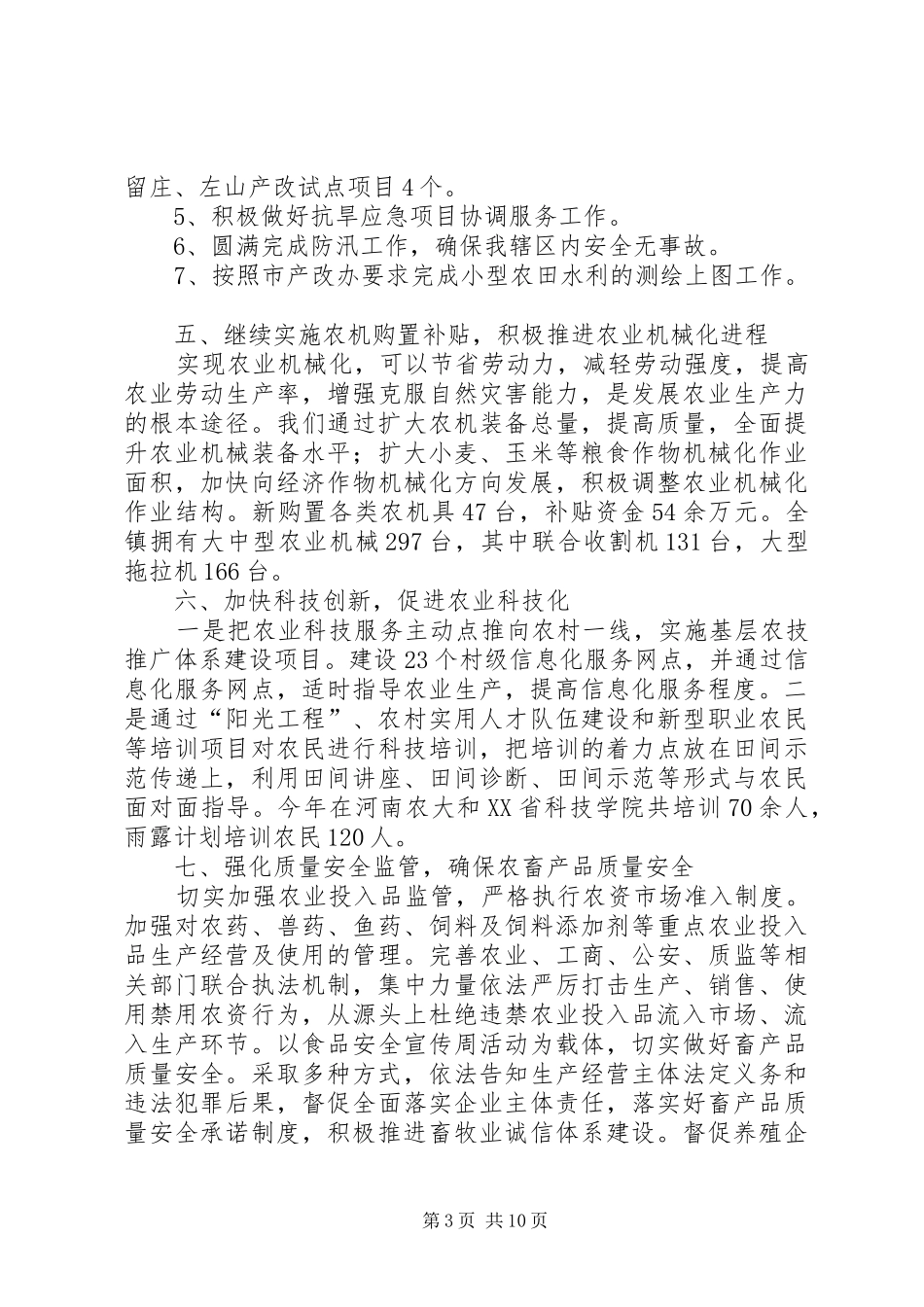 乡镇年度工作计划（推荐4篇）_第3页