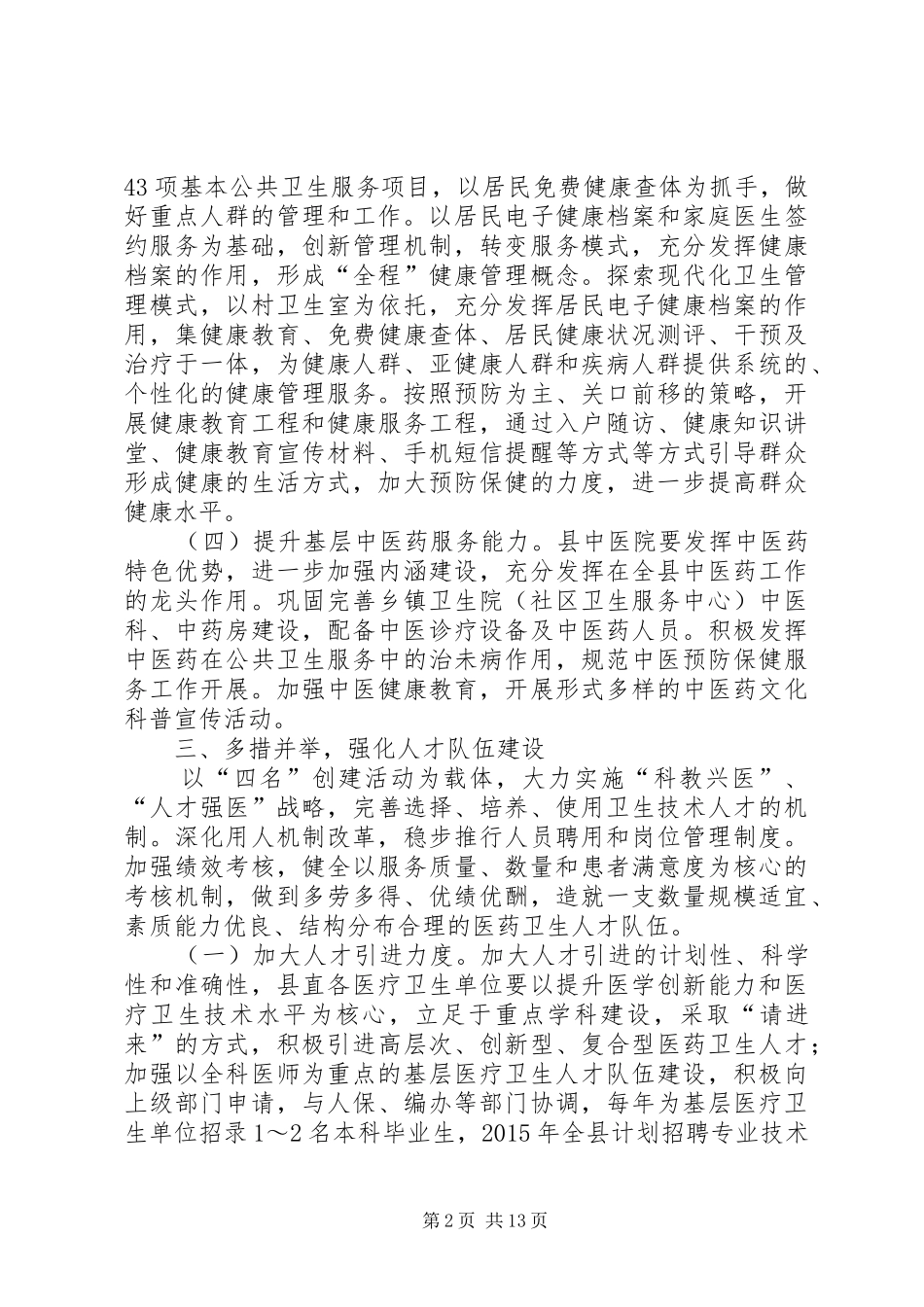 XX年全县卫生工作计划4篇_第2页
