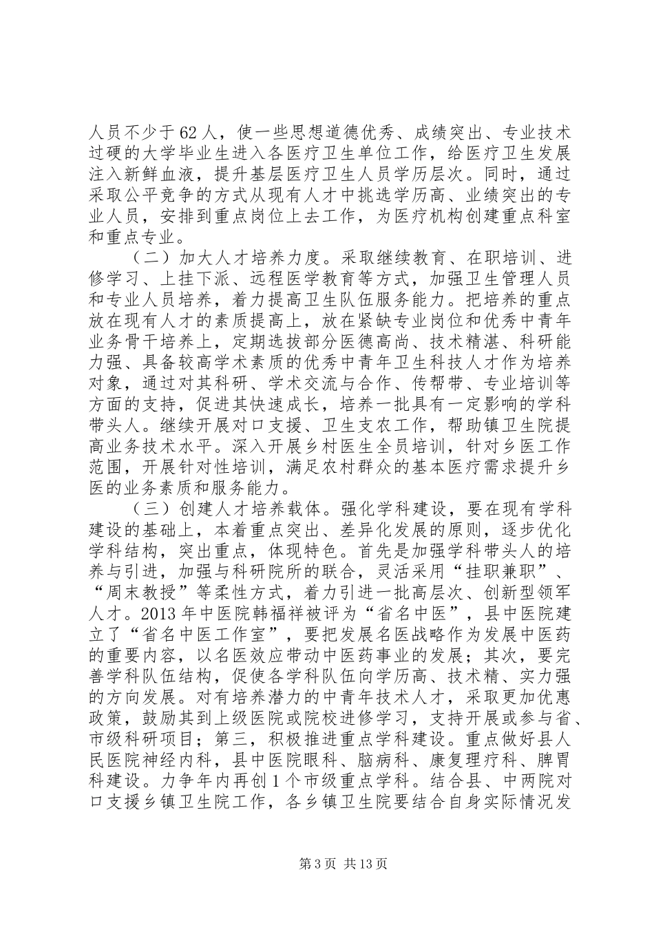 XX年全县卫生工作计划4篇_第3页