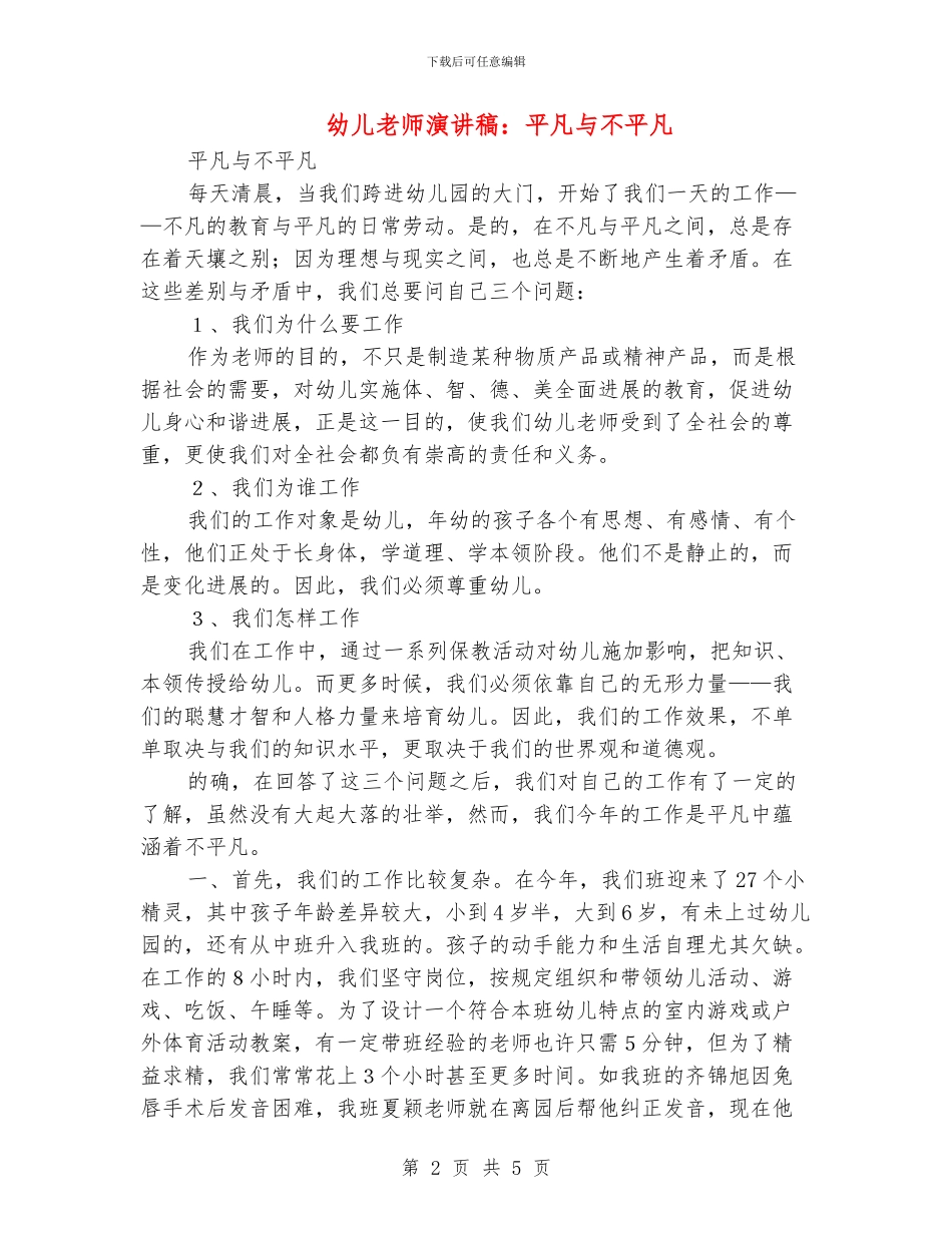 幼儿教师演讲稿：平凡与不平凡_第2页