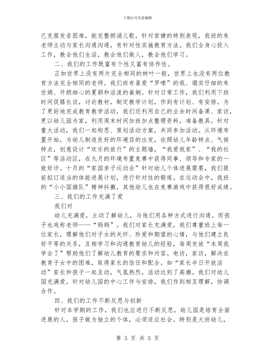 幼儿教师演讲稿：平凡与不平凡_第3页