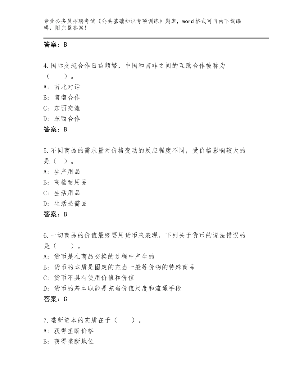 2024年甘肃省凉州区公务员招聘考试《公共基础知识专项训练》附答案【A卷】_第2页