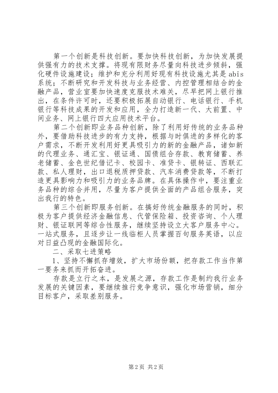 XX年银行工作计划 _第2页