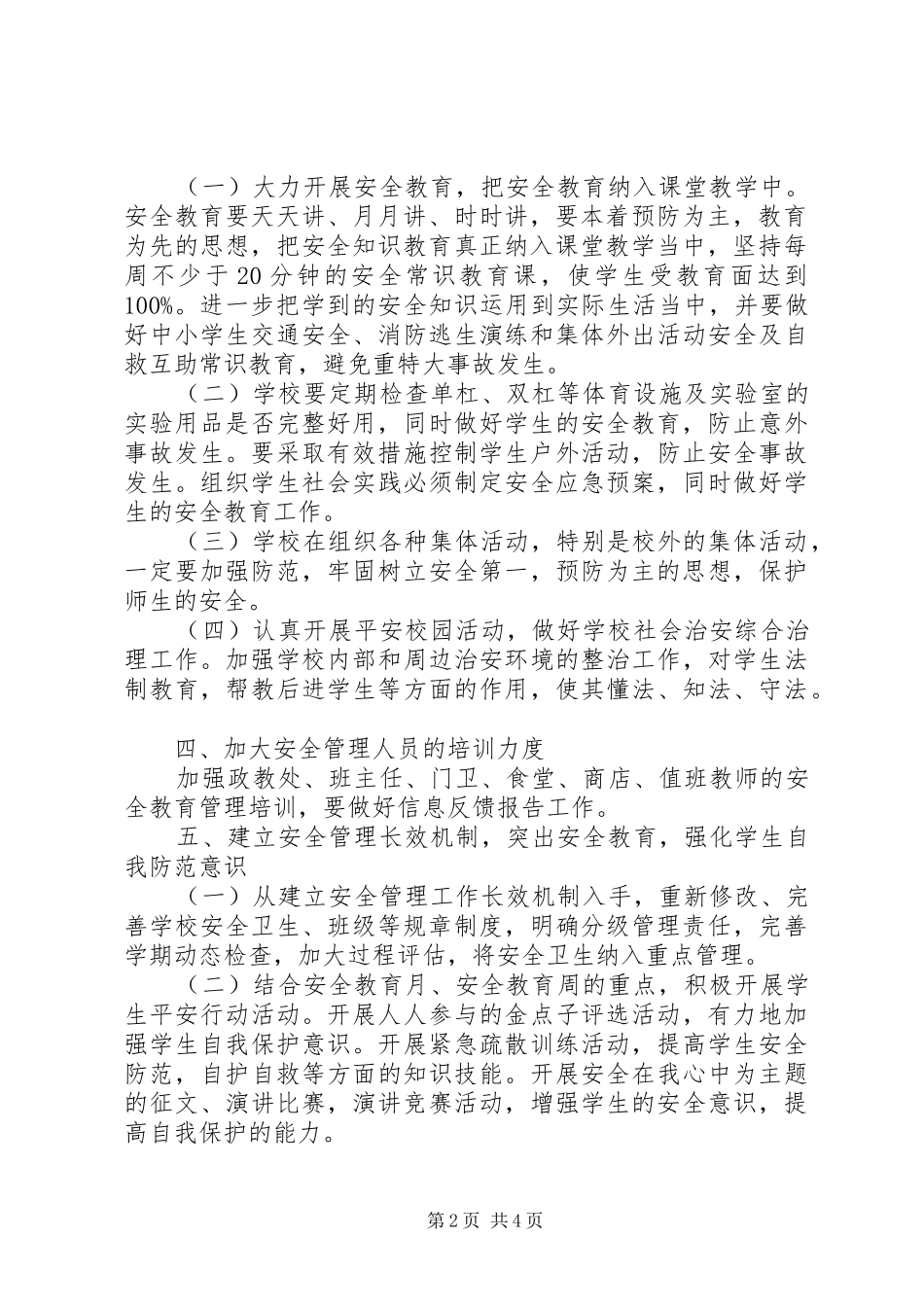 学校安全卫生工作计划范文 _第2页