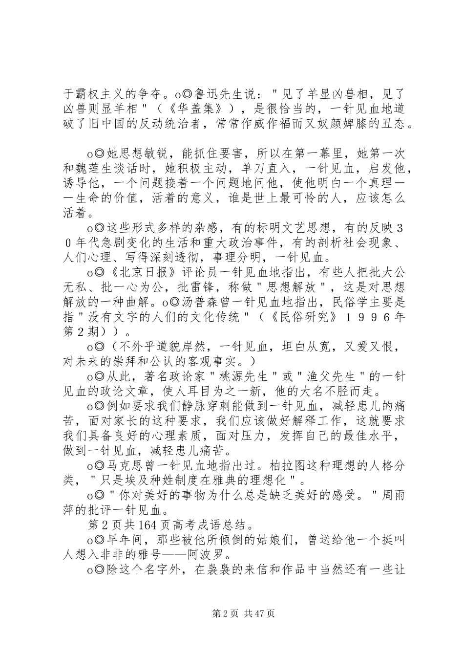传统村落发展规划调查内容(可直接打印使用) _第2页