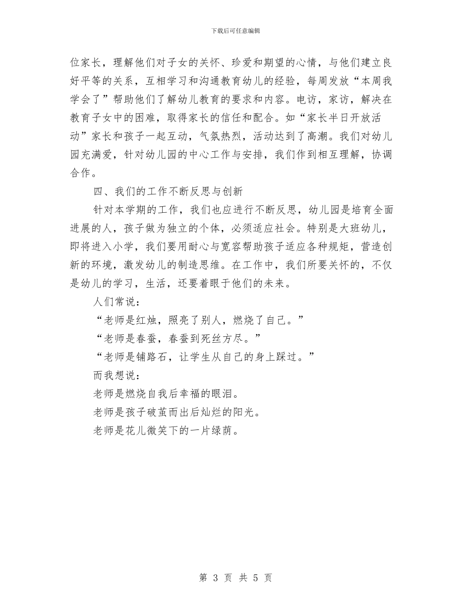幼儿教师演讲稿：平凡与不平凡与幼儿教师演讲稿：幼儿教师与快乐汇编_第3页