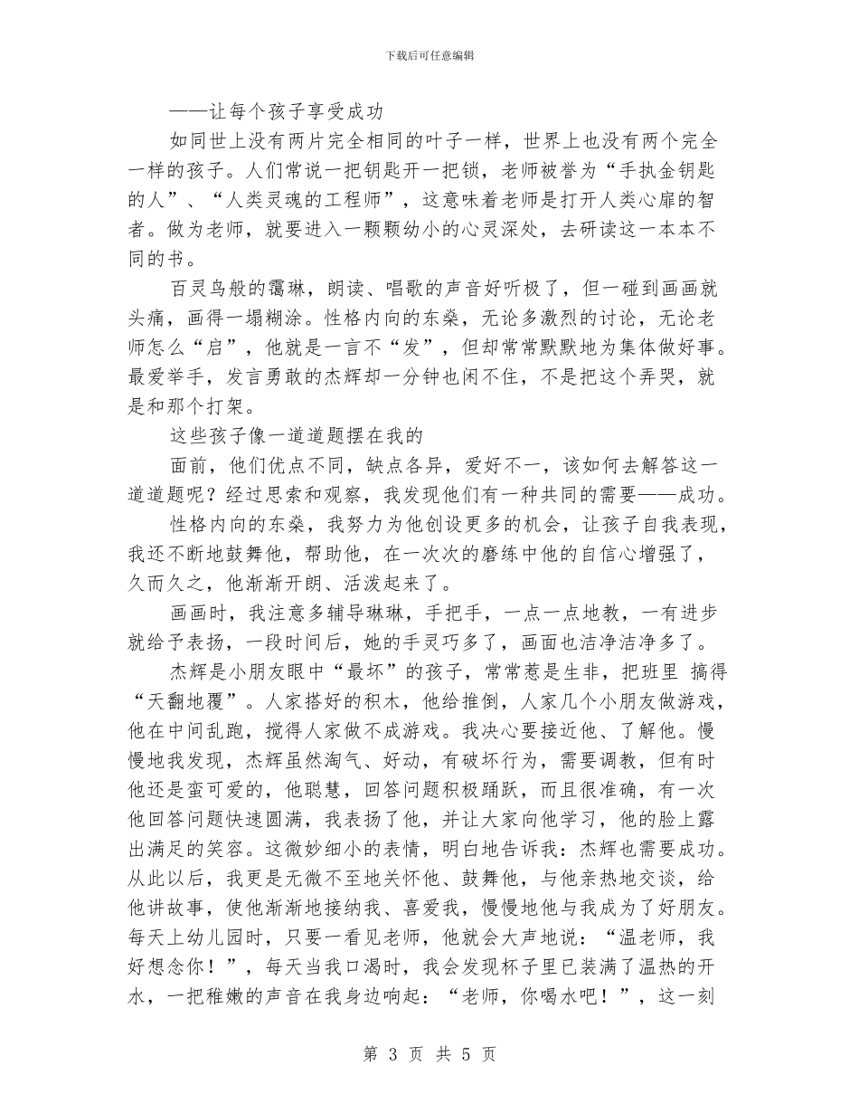 幼儿教师演讲稿：平凡中的真诚奉献_第3页