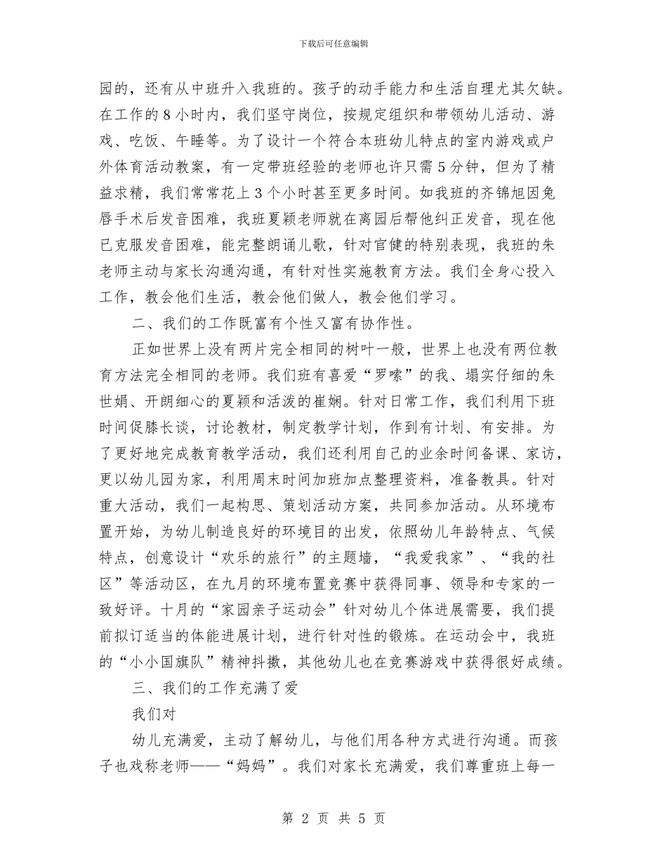 幼儿教师演讲稿：平凡与不平凡与幼儿教师演讲稿：幼儿教师的心灵美汇编_第2页