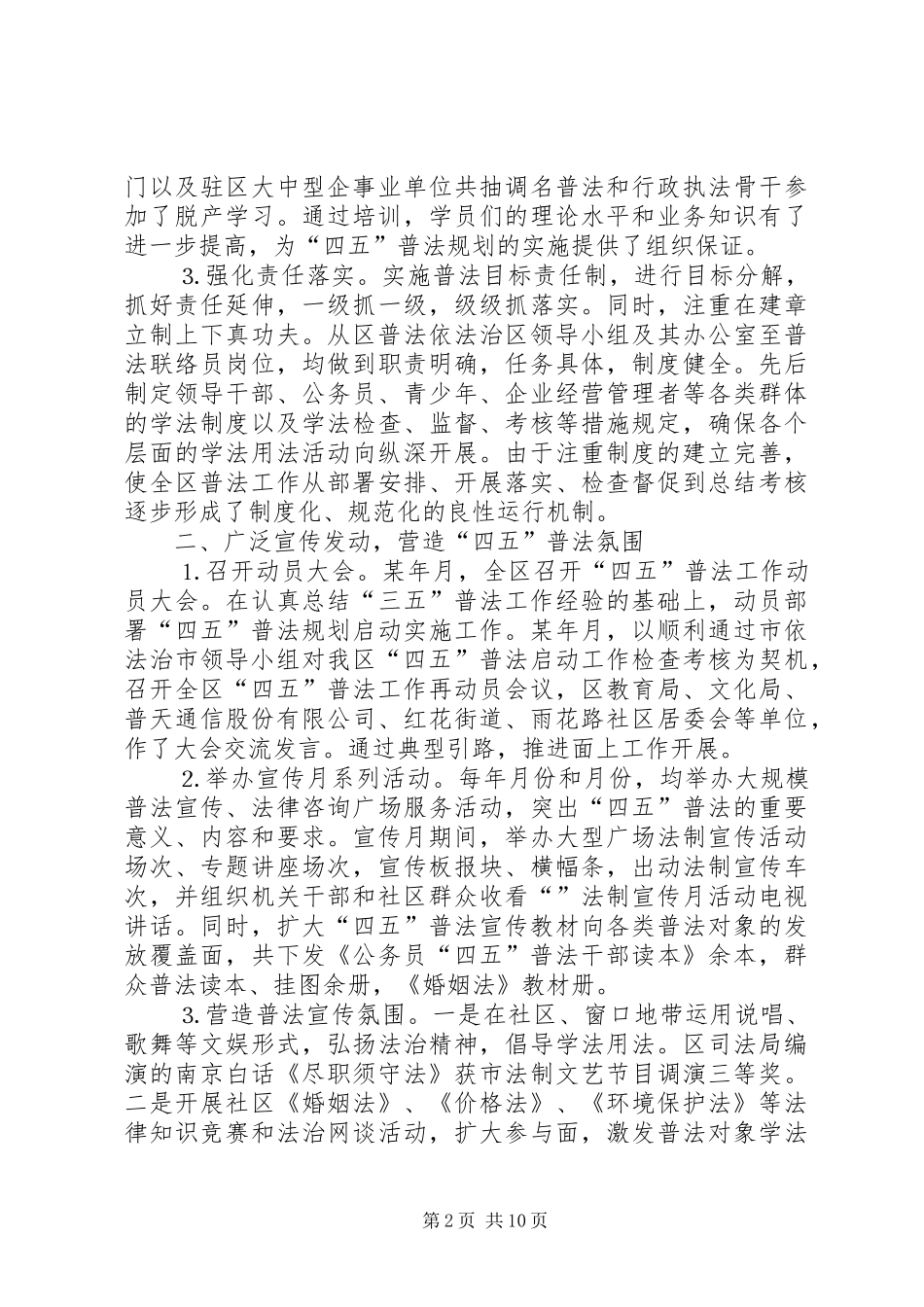 “四五”普法规划实施情况汇报 _第2页