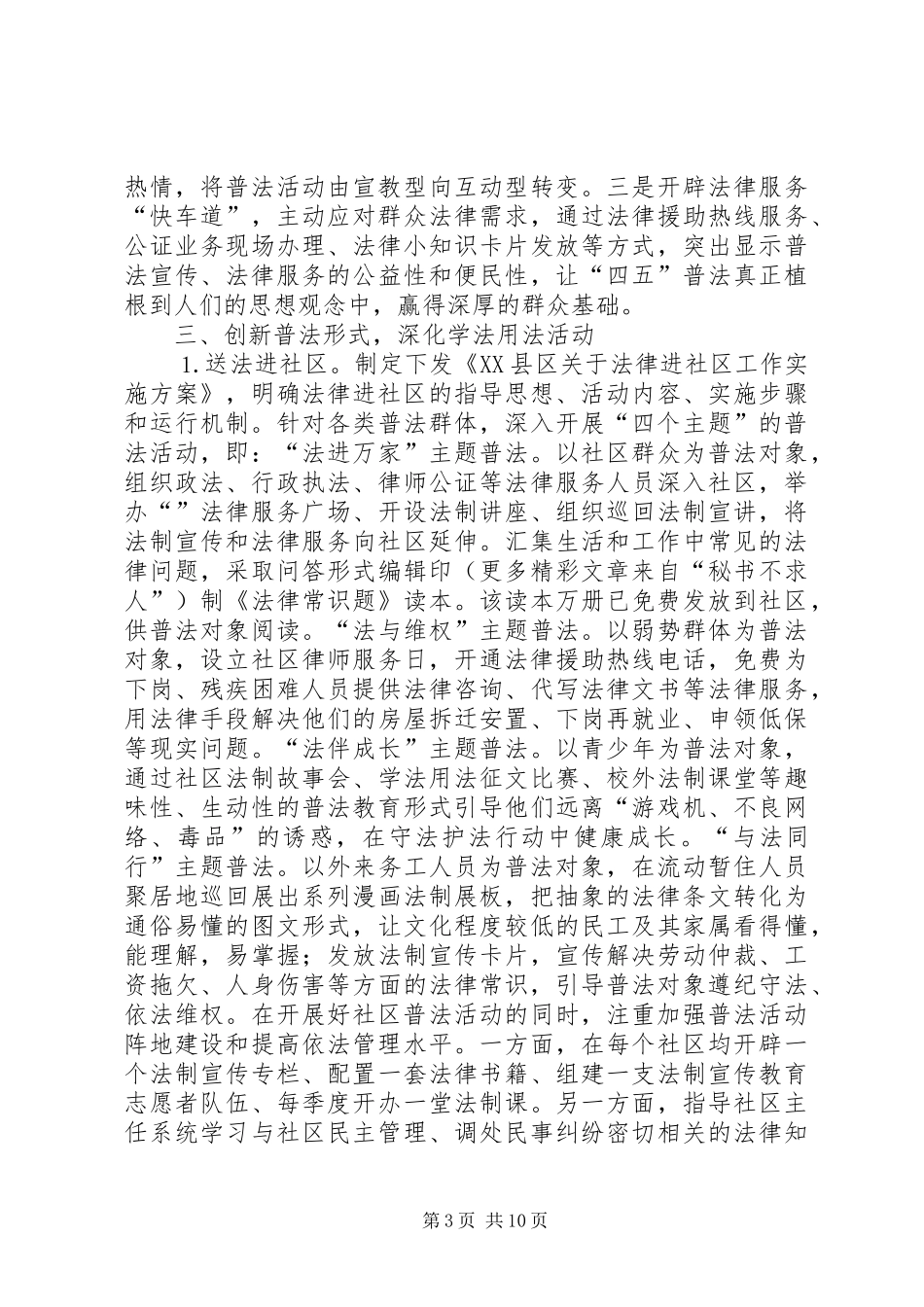 “四五”普法规划实施情况汇报 _第3页