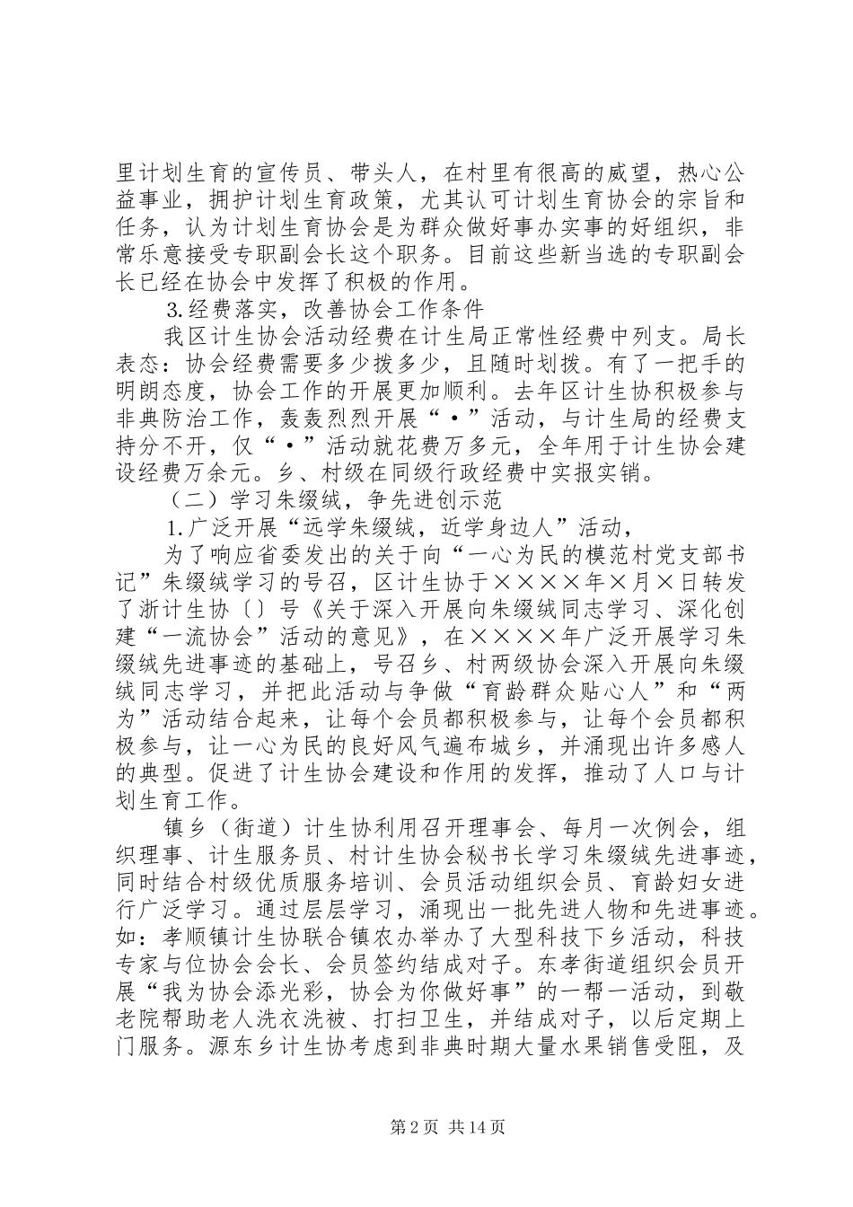区计划生育协会二三工作报告 _第2页
