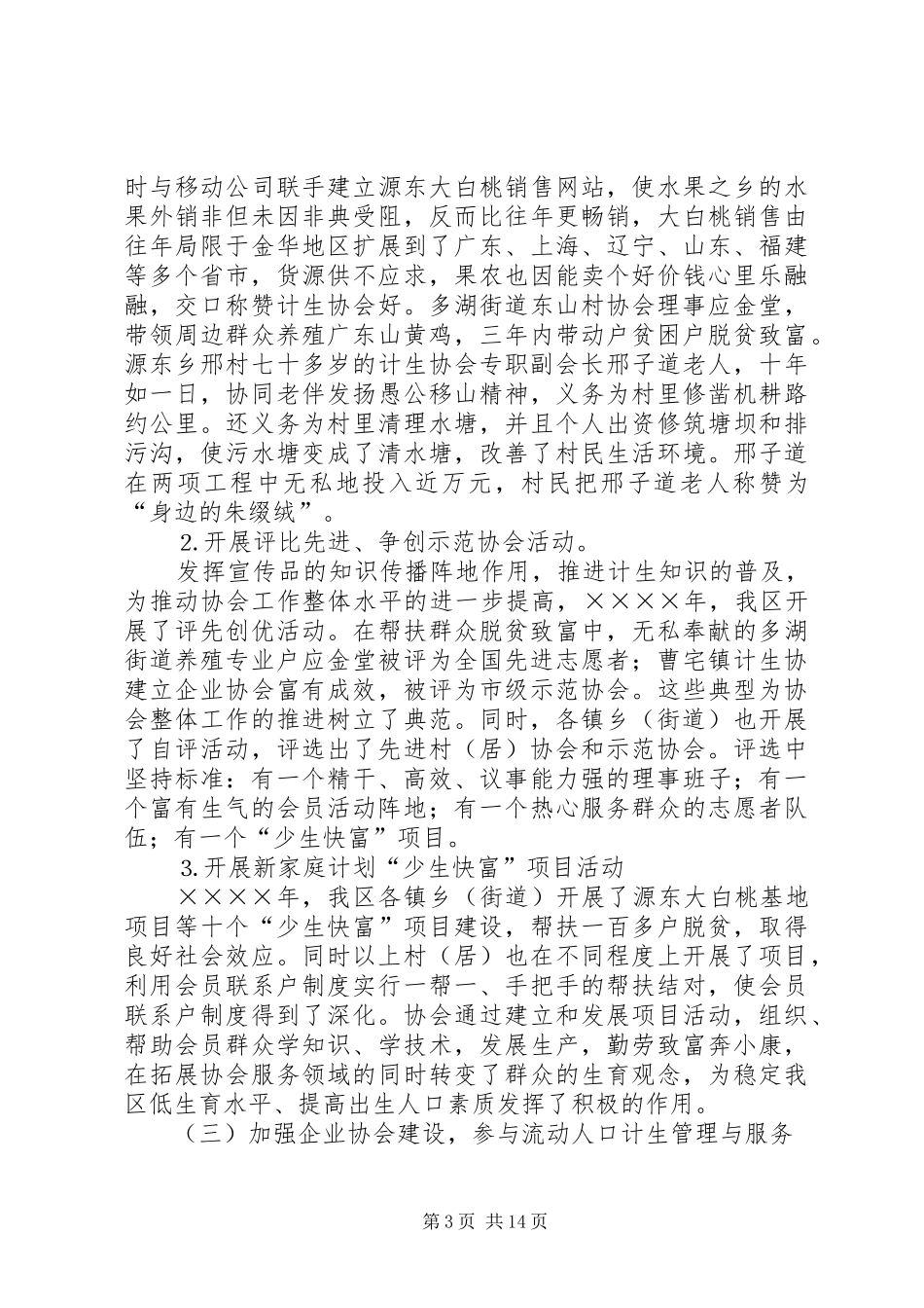 区计划生育协会二三工作报告 _第3页