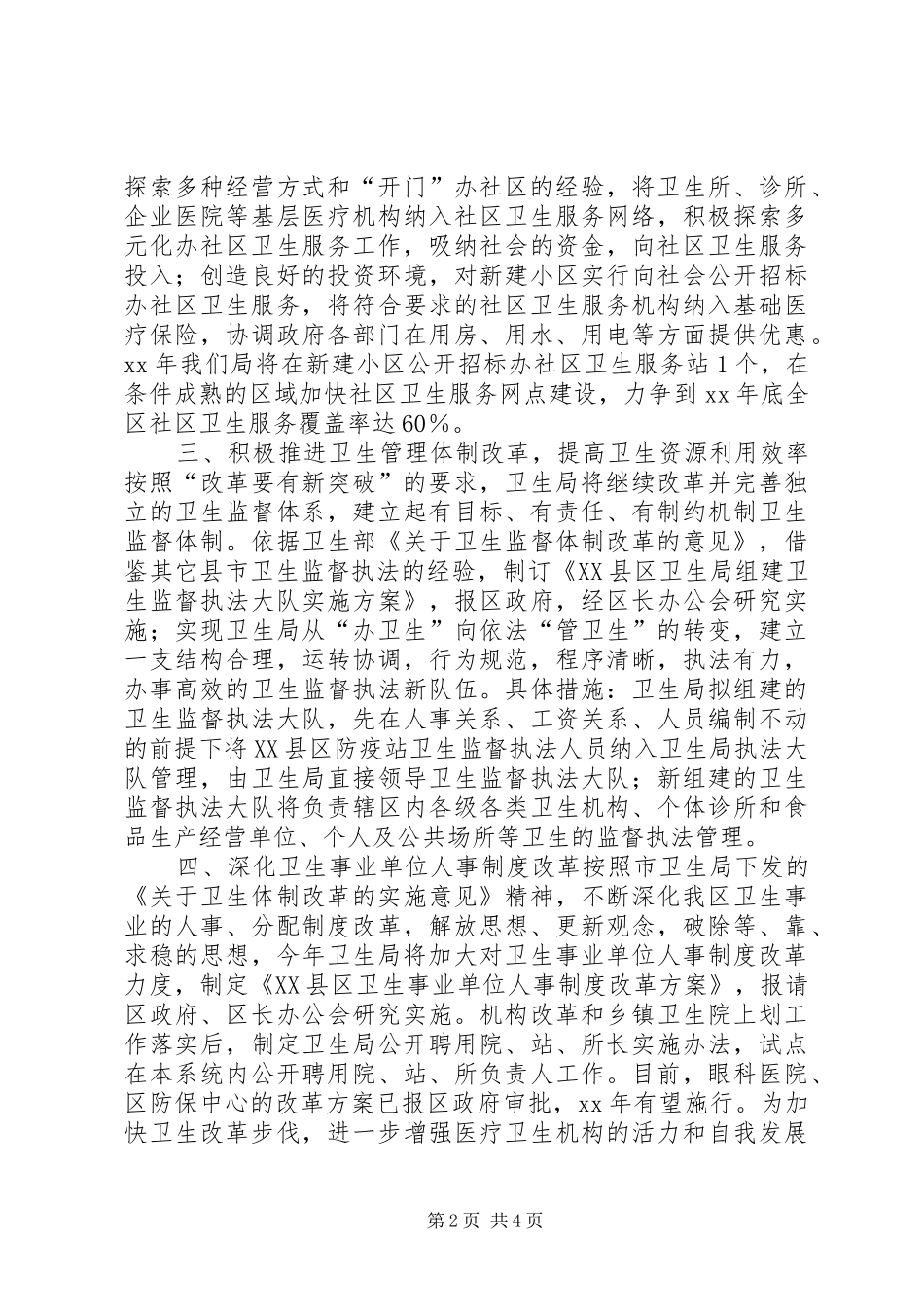 XX年卫生局工作计划 _第2页