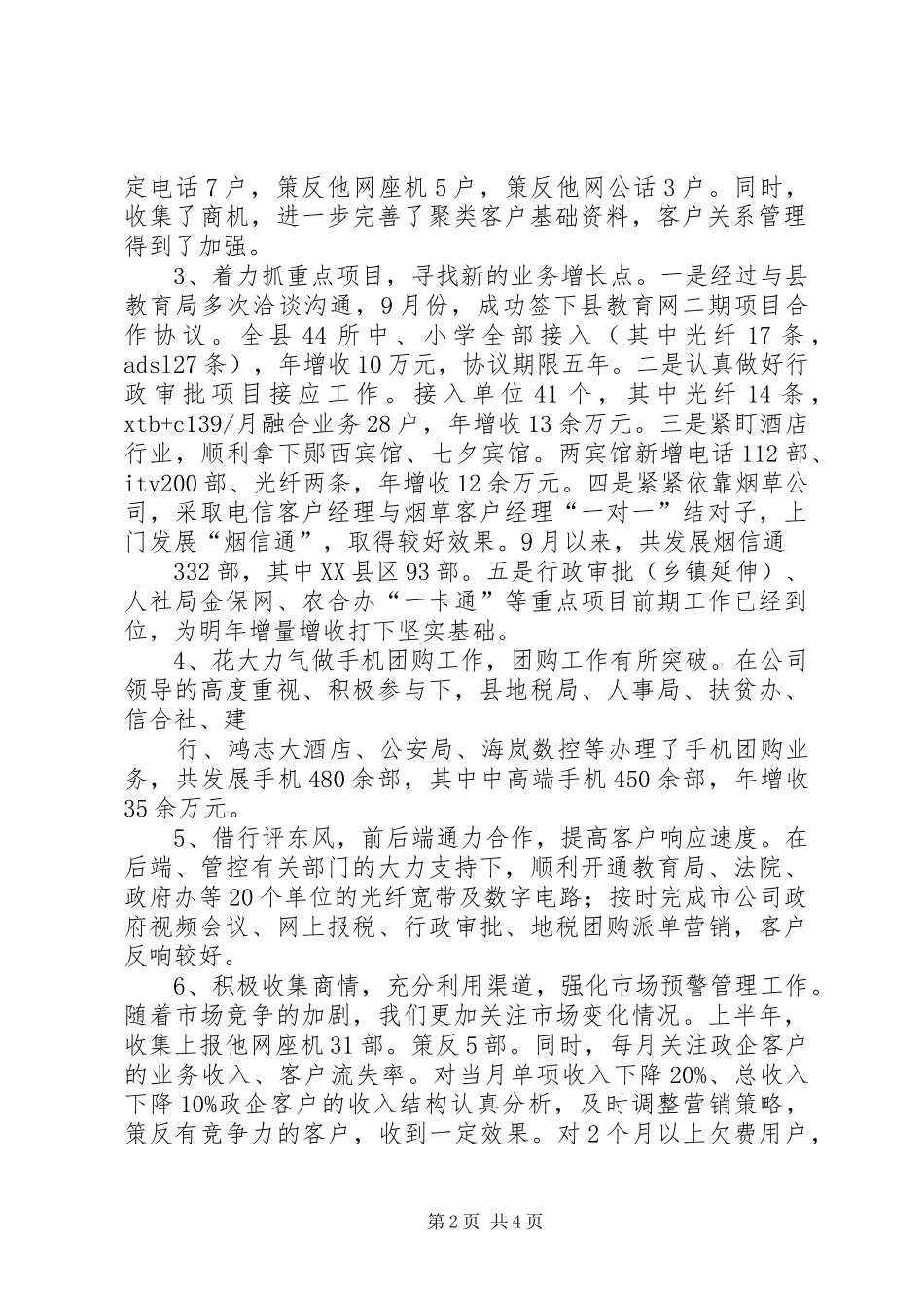 陆丰政企客户部重点项目总结计划5篇 _第2页