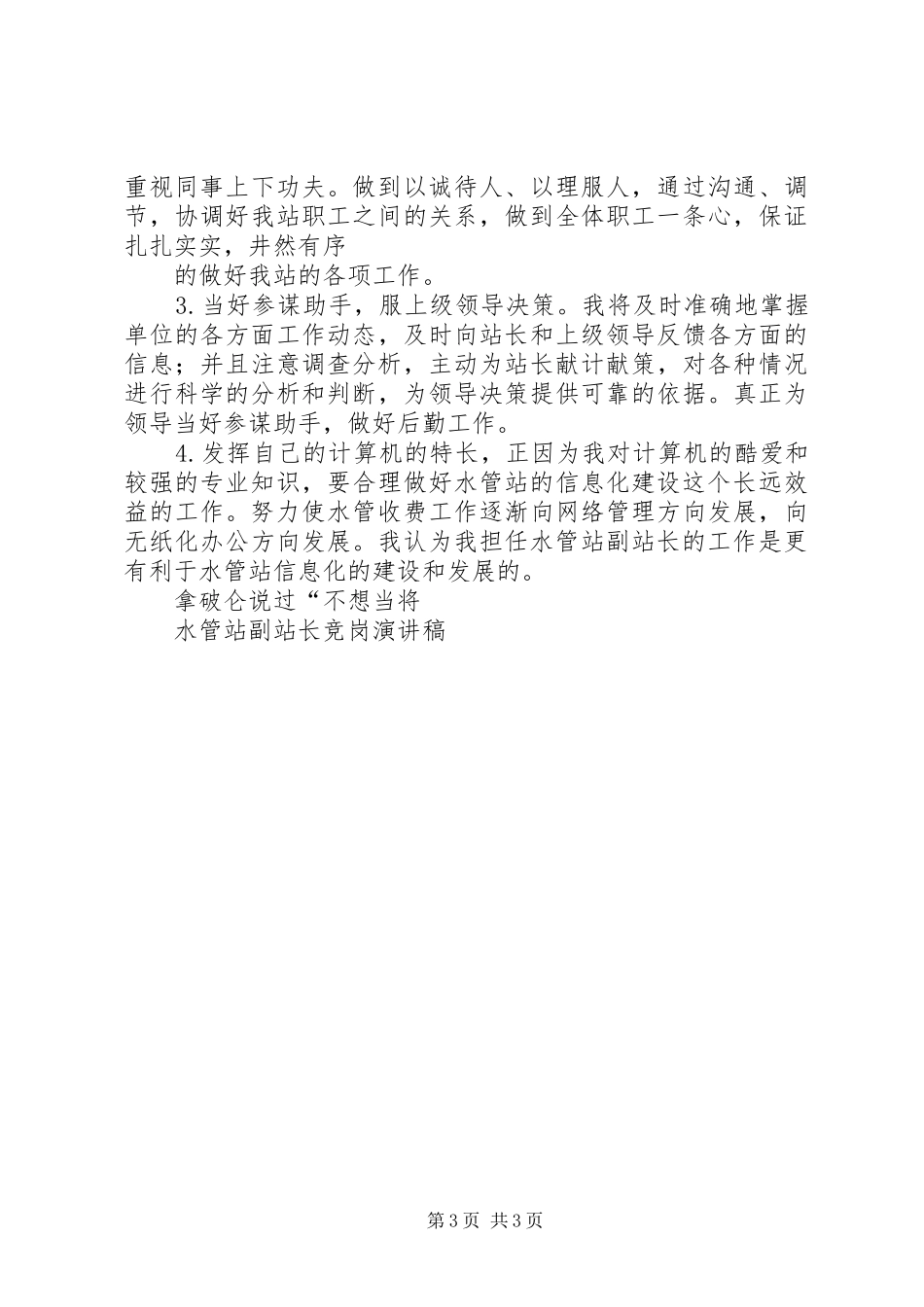 计划生育指导站站长竞岗演讲稿 _第3页