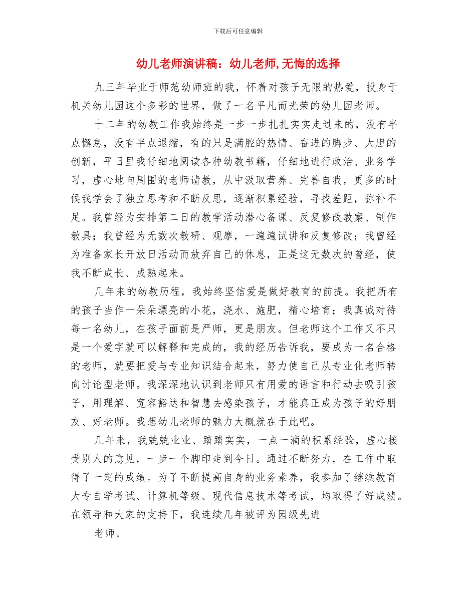 幼儿教师演讲稿：平凡最显幸福与幼儿教师演讲稿：幼儿教师_第3页