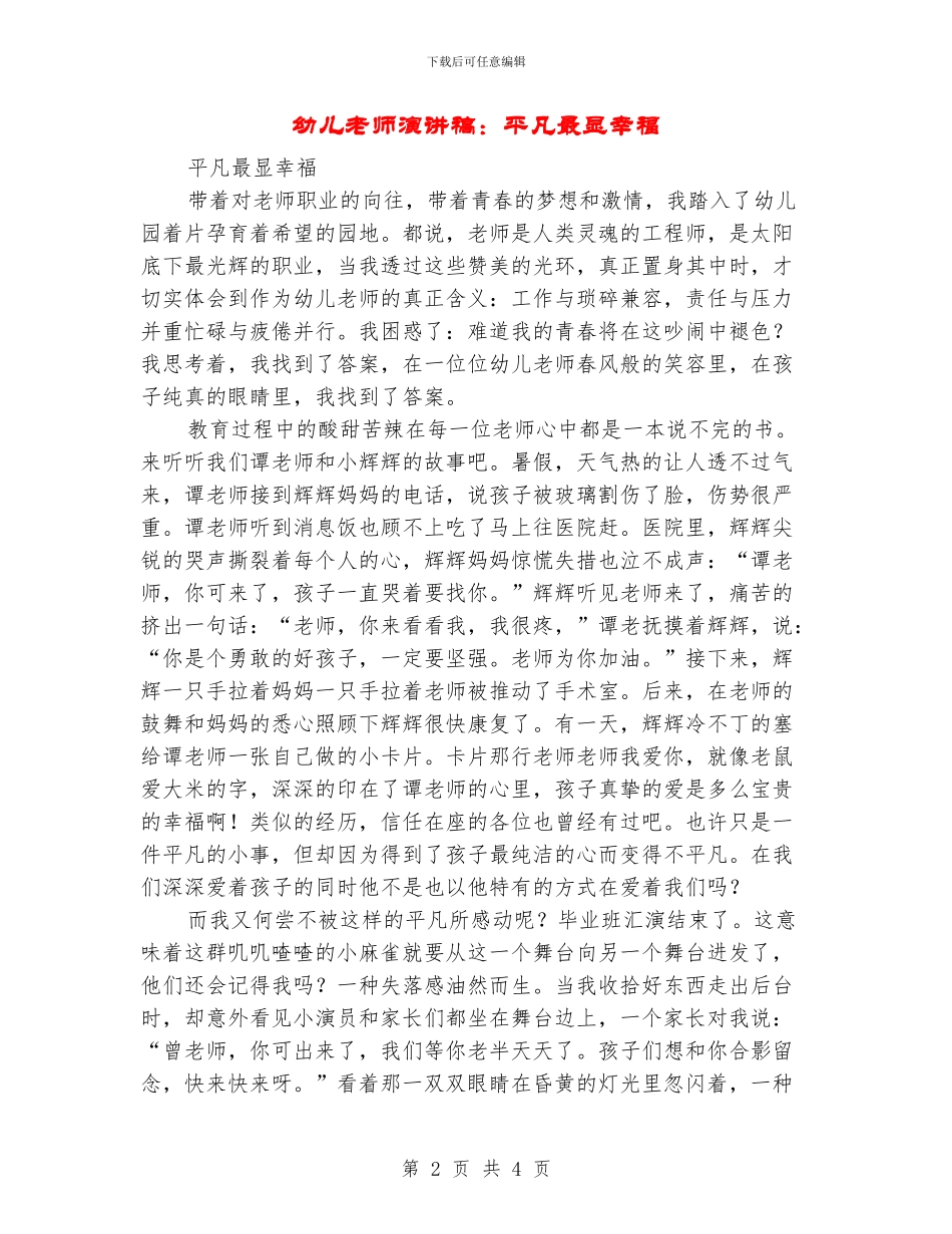 幼儿教师演讲稿：平凡最显幸福_第2页
