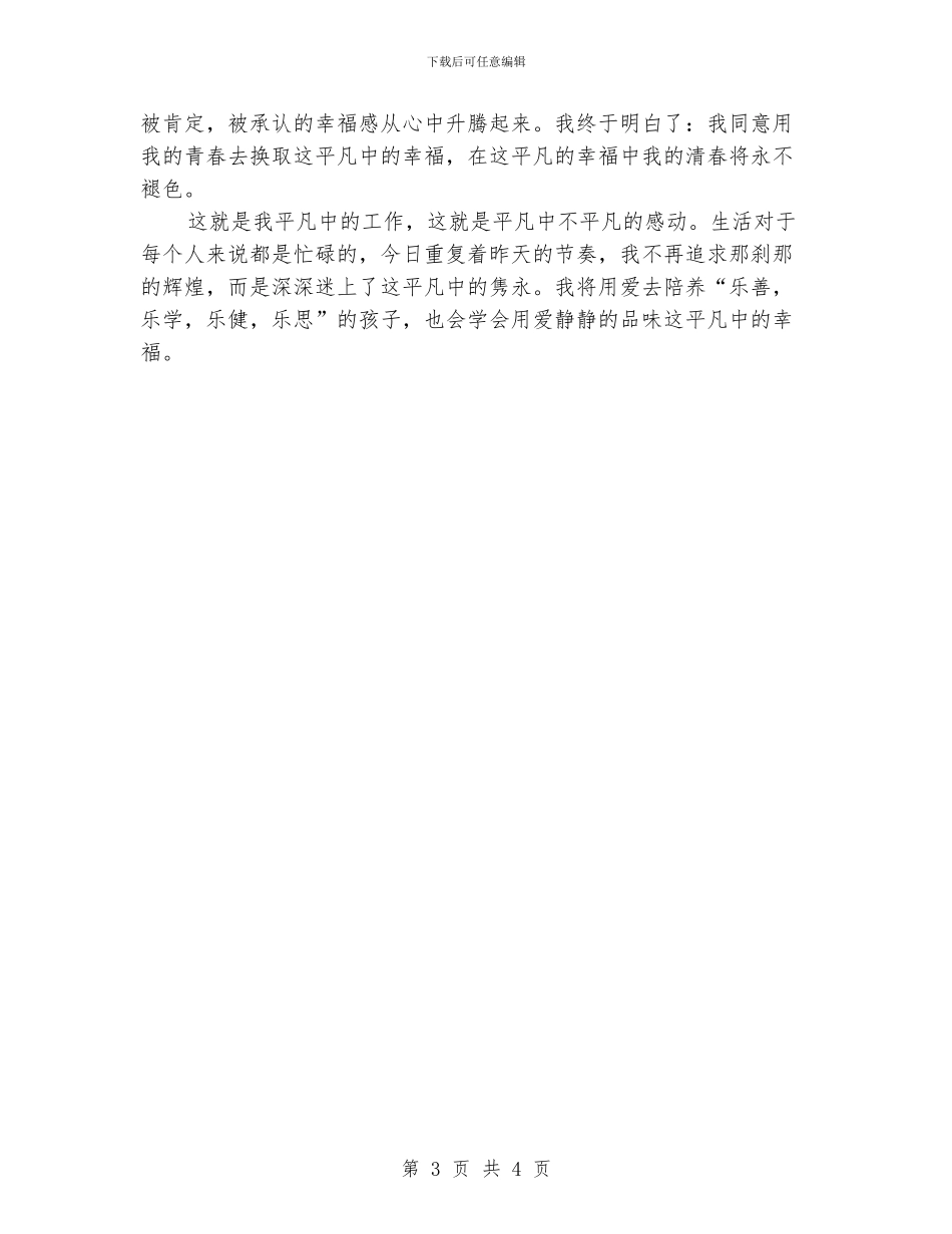 幼儿教师演讲稿：平凡最显幸福_第3页