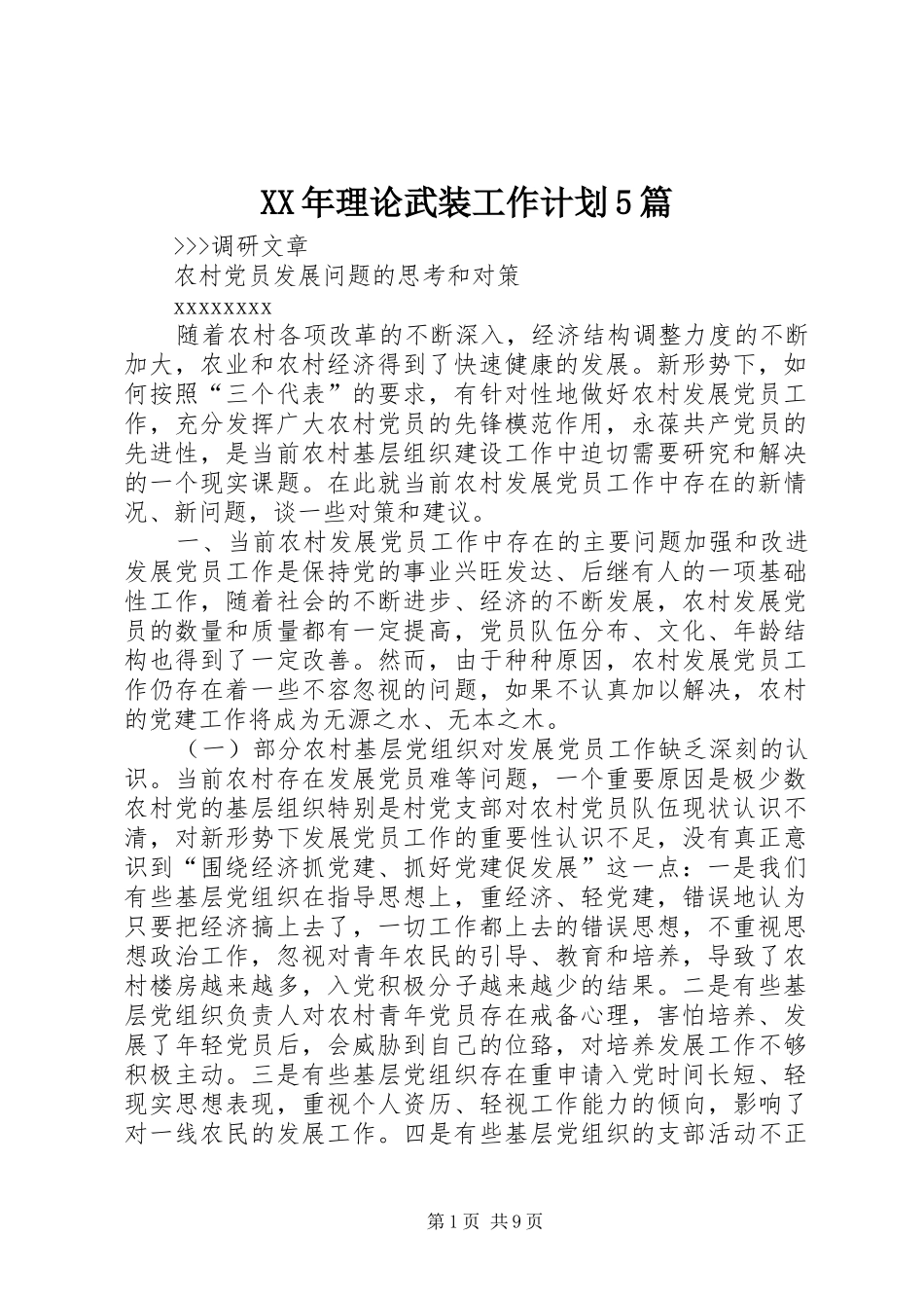 XX年理论武装工作计划5篇 _第1页