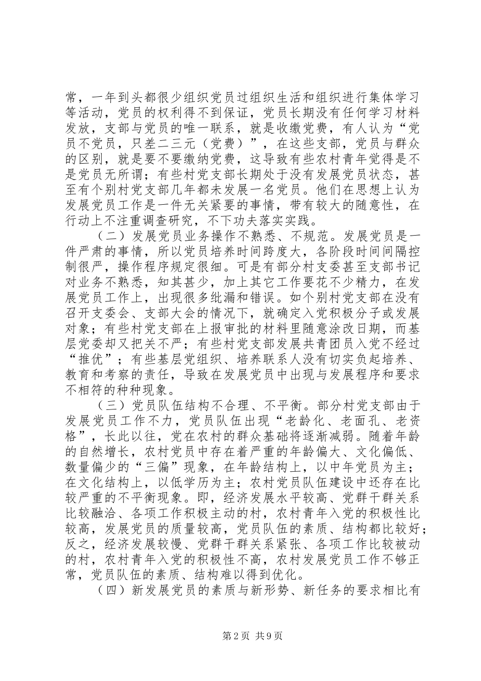 XX年理论武装工作计划5篇 _第2页