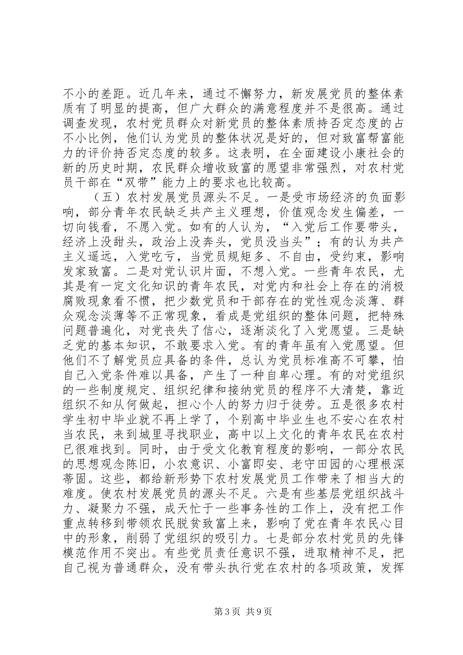 XX年理论武装工作计划5篇 _第3页