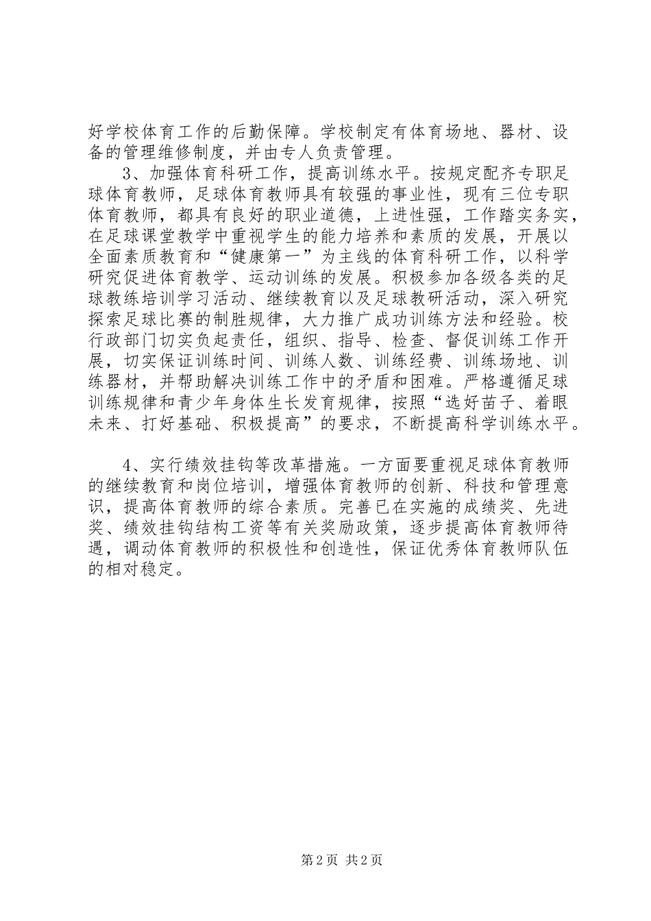 优秀人才计划和专业人才计划区别 _第2页