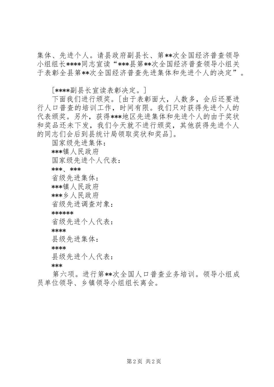 计划生育工作会议主持词 _第2页