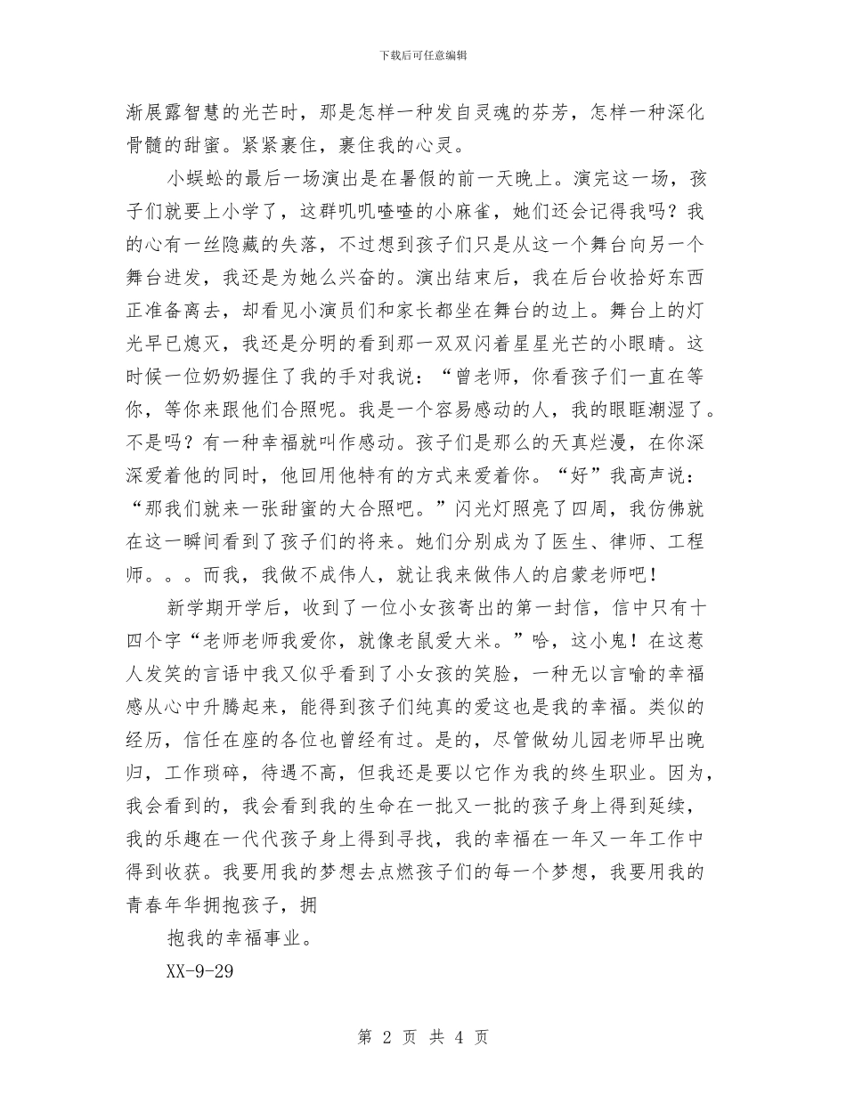 幼儿教师演讲稿：幸福的事业与幼儿教师演讲稿：幼儿教师_第2页