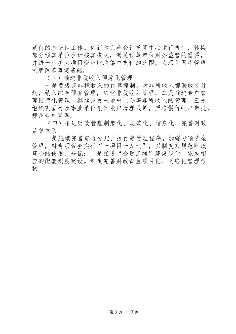 财政局地方税务局工作计划 _第3页