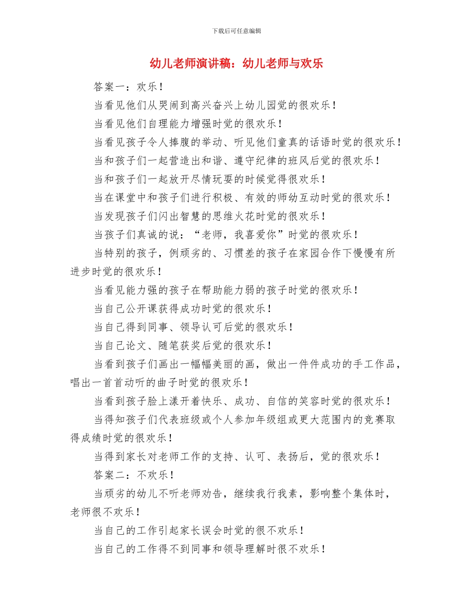 幼儿教师演讲稿：幸福的事业与幼儿教师演讲稿：幼儿教师与快乐汇编_第3页