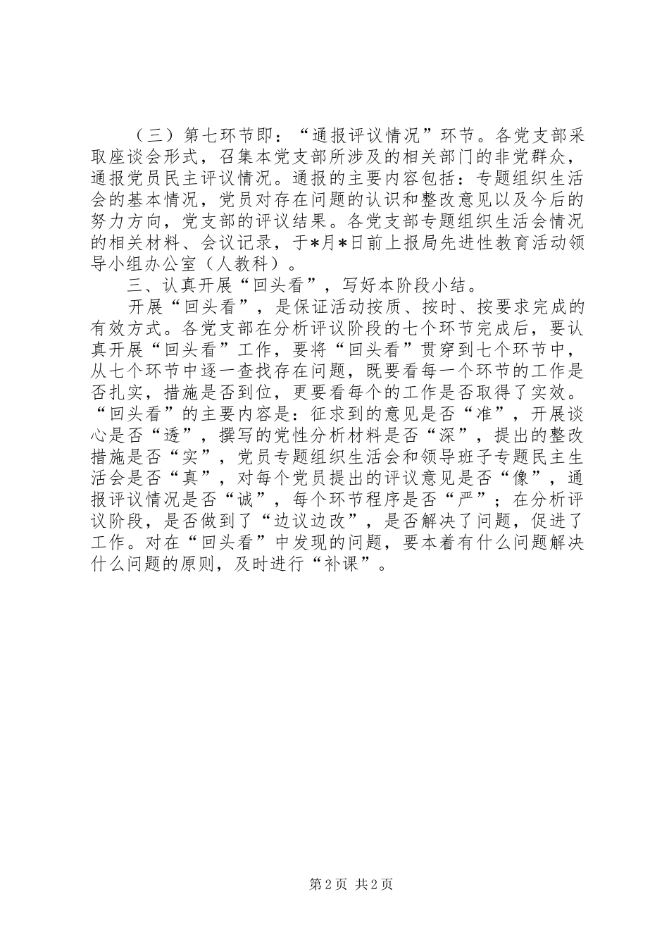 分析评议阶段第五、六、七环节工作安排意见 _第2页