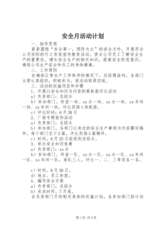 安全月活动计划 