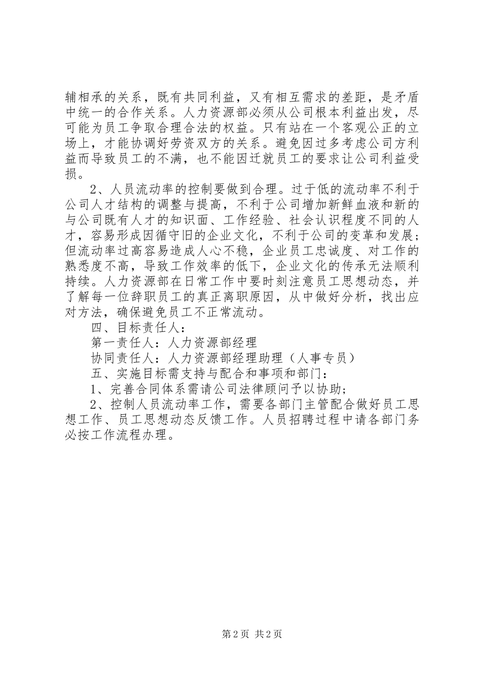 公司年度工作计划 _第2页