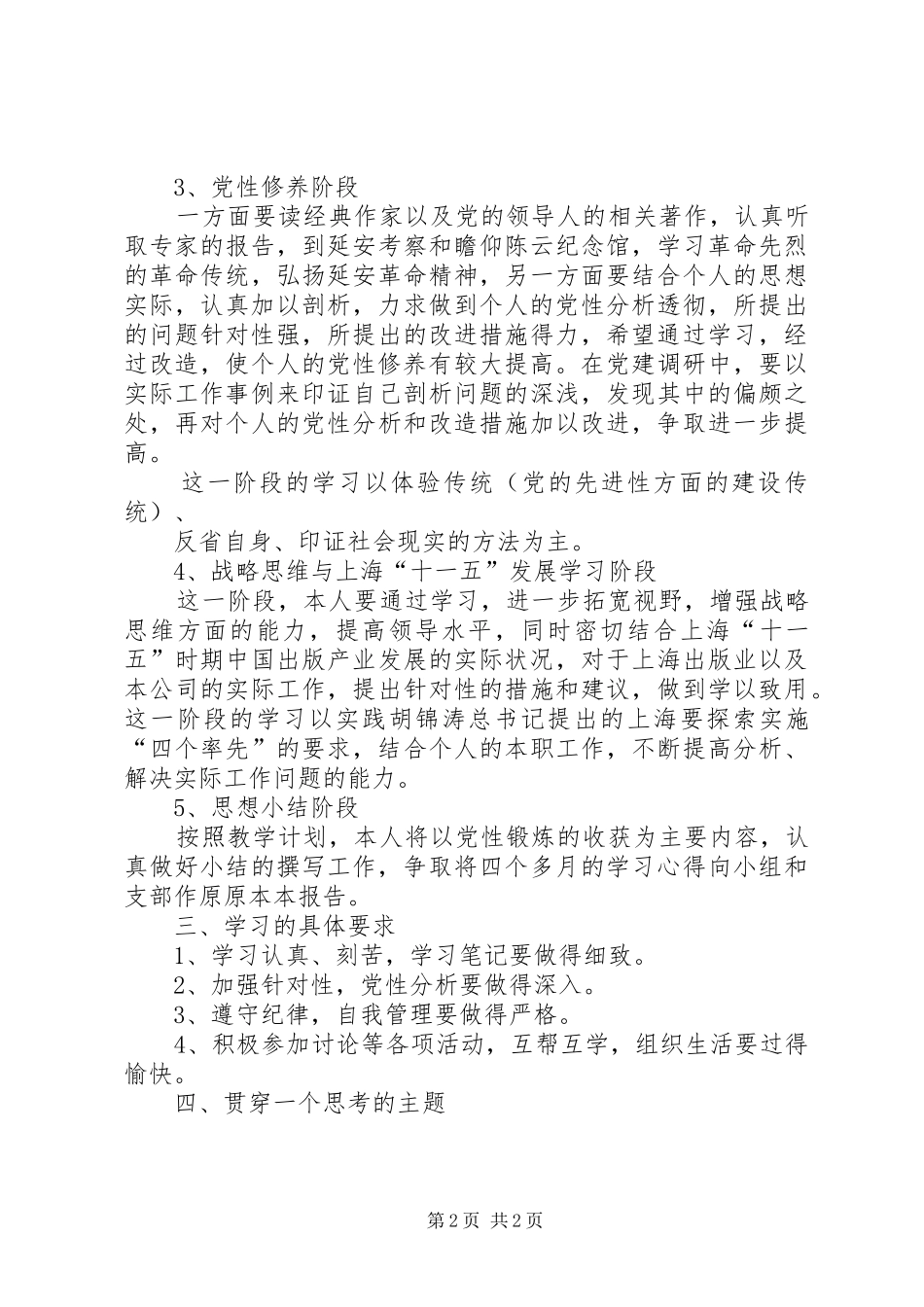 党校培训个人学习计划 _第2页