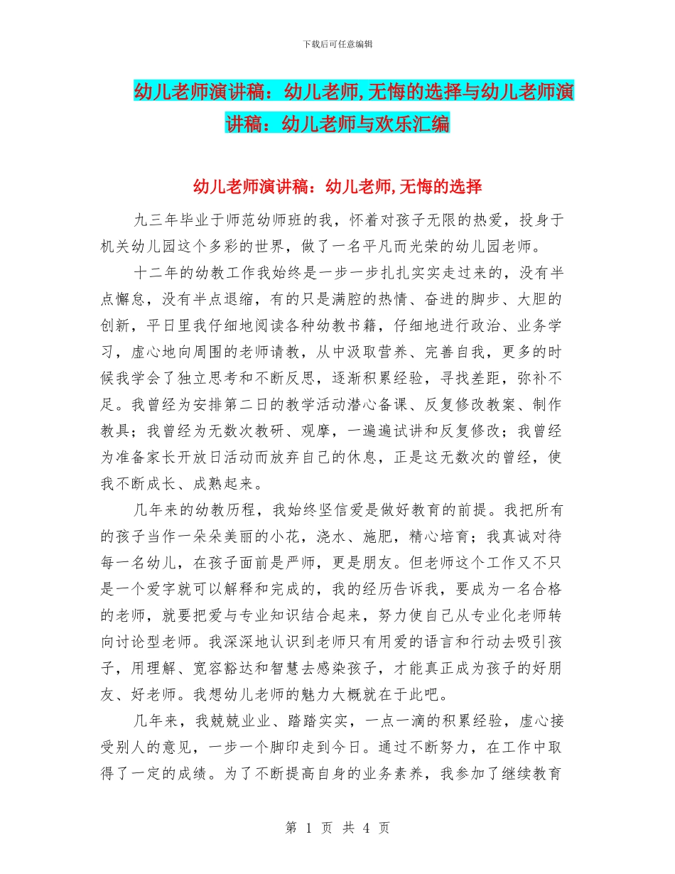 幼儿教师演讲稿：幼儿教师_第1页